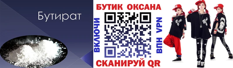 Бутират 1.4BDO  Новая Усмань 